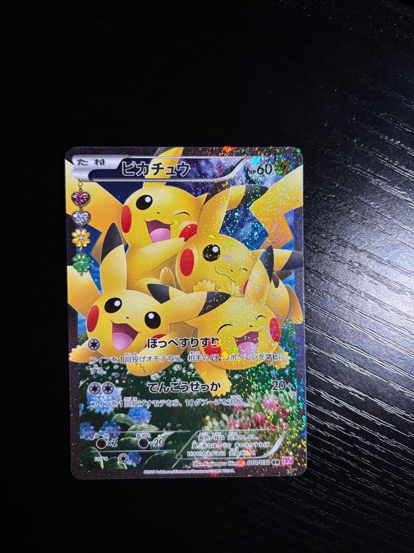 ほっぺすりすりピカチュウ RR CP3 ポケキュンコレクション 010/032