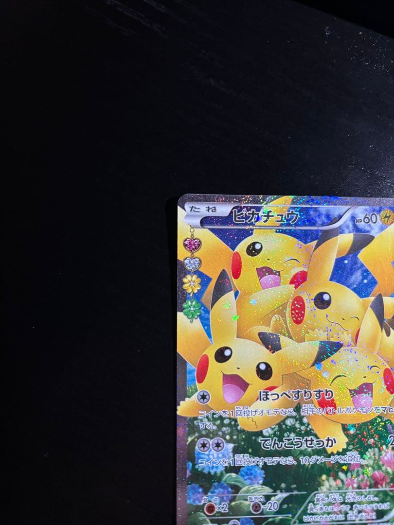 ほっぺすりすりピカチュウ RR CP3 ポケキュンコレクション 010/032