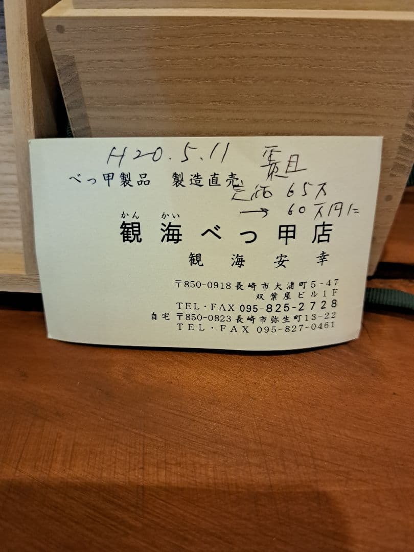本鼈甲　棗なつめ　 箱付 　茶道具　べっ甲　 茶筒　茶器　定価65万円