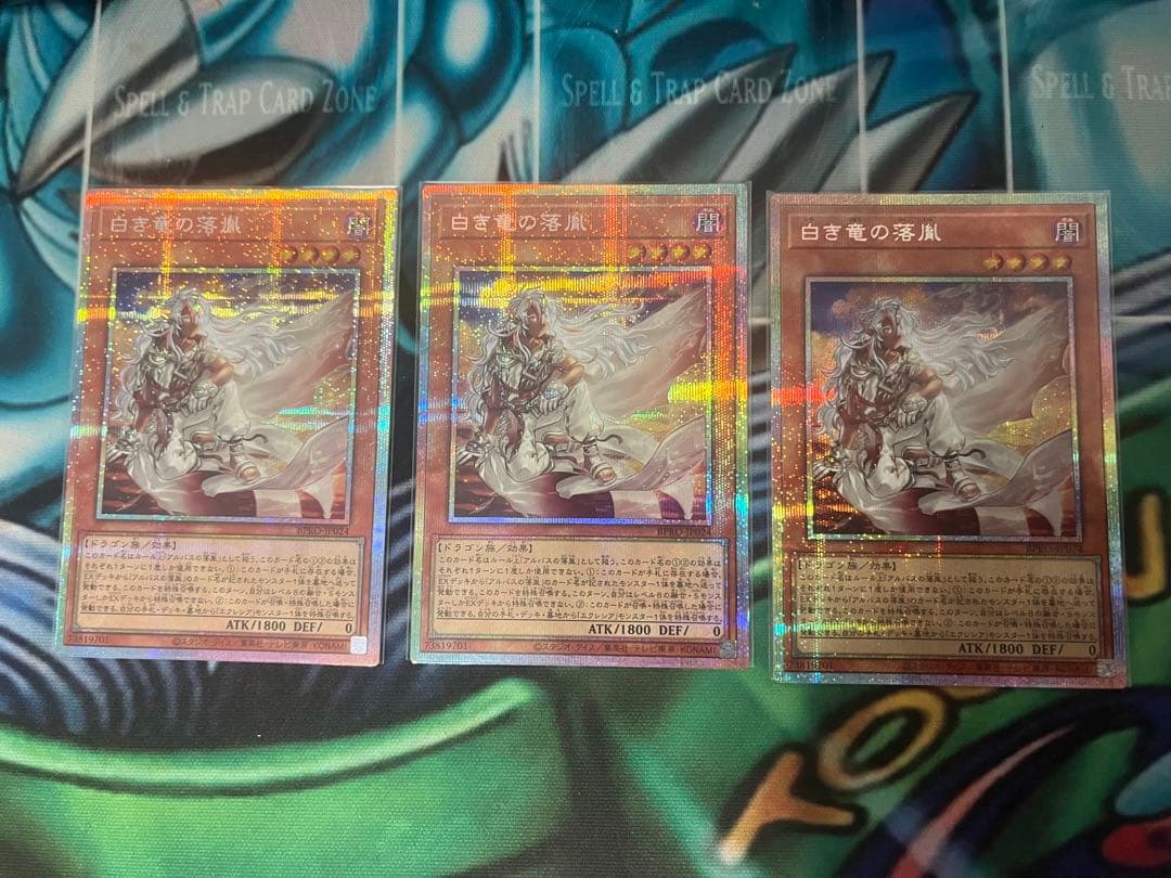 遊戯王　白き竜の落胤　プリズマ　3枚セット