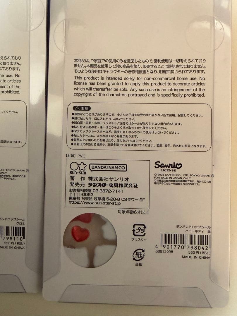 [正規品]ボンボンドロップシール 第二弾サンリオ