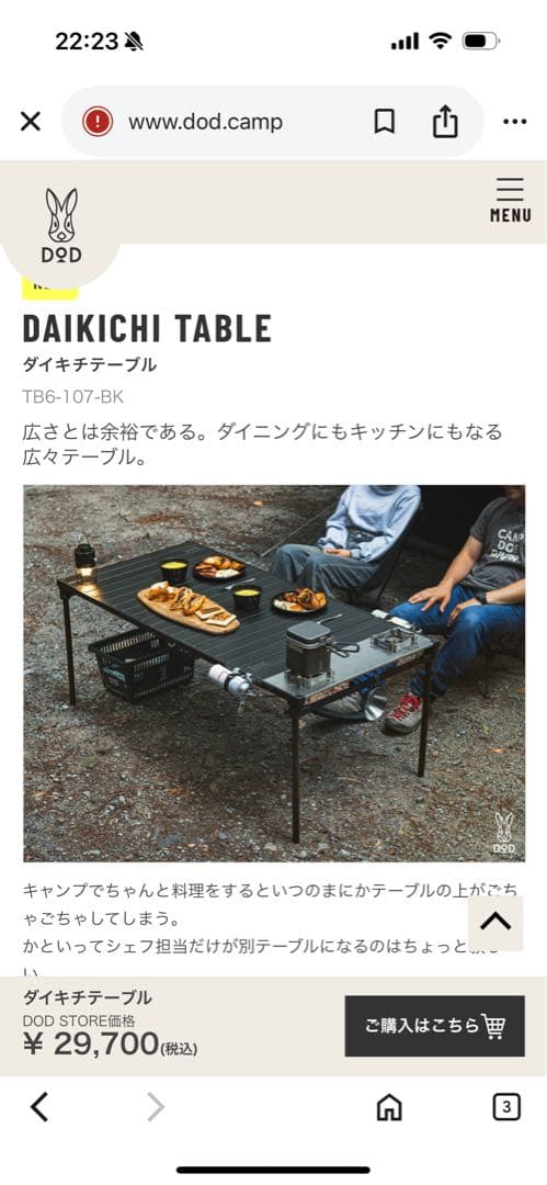 UADOD　ダイキチテーブル　バーナーセット