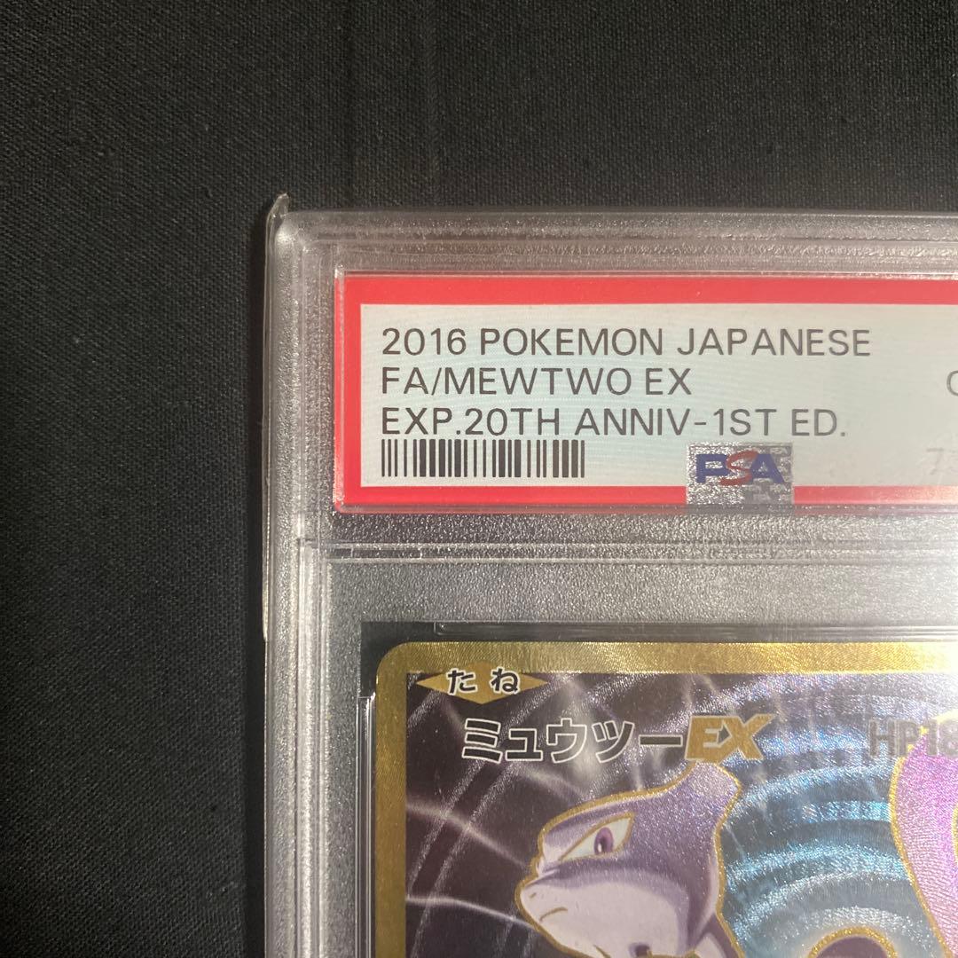 ミュウツーEX 2016年 Gem Mint 10 1st Edition
