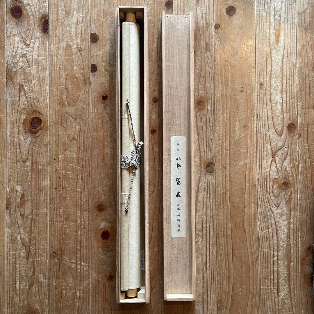 掛軸　竹内栖鳳　「富嶽」　複製　工芸　印刷　石橋所蔵　箱付き　25.5.25−2