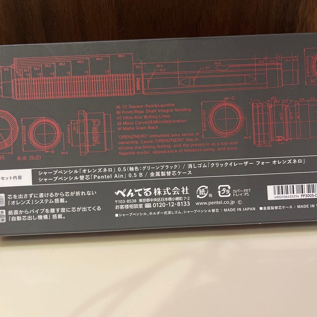 【限定】Pentel OrenzNero 0.5mmオレンズネログリーンブラック