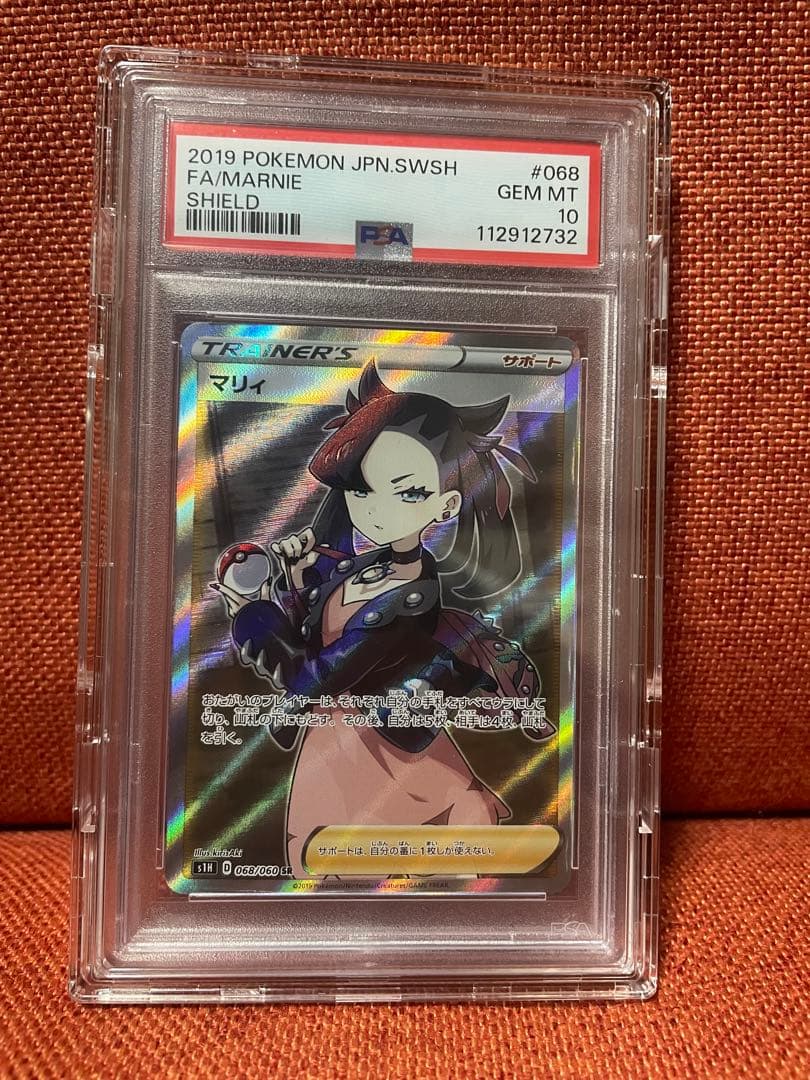 シールドマリィ SR PSA10 S1H 068/060 【週末限定値下げ中】