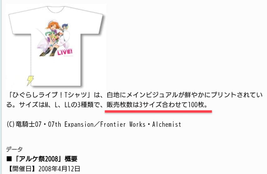 激レア 限定100枚 ひぐらしのなく頃に ひぐらし！ライブTシャツ Lサイズ