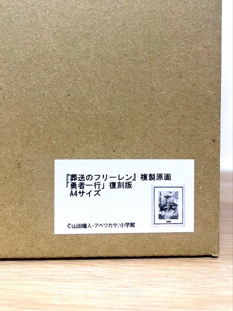 葬送のフリーレン 複製原画 ファイングラフ