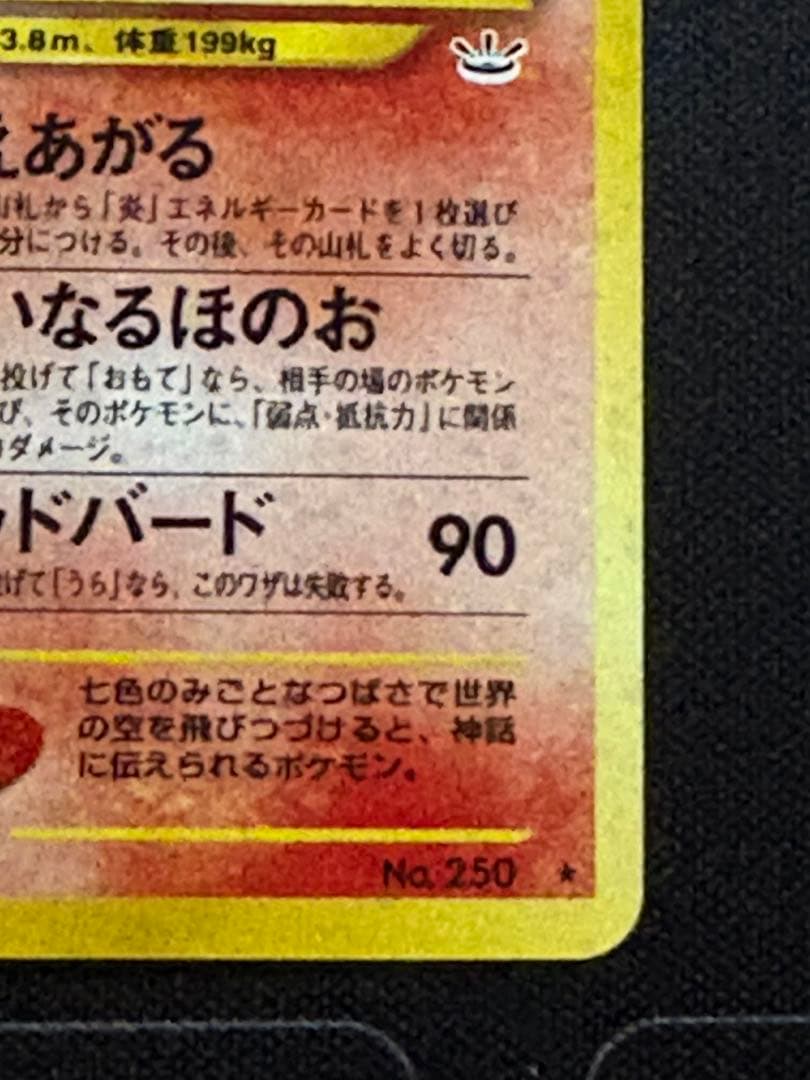 ホウオウ 拡張パック第3弾 めざめる伝説 0211-16