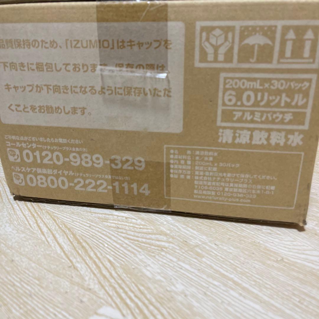 ナチュラリープラス　イズミオ