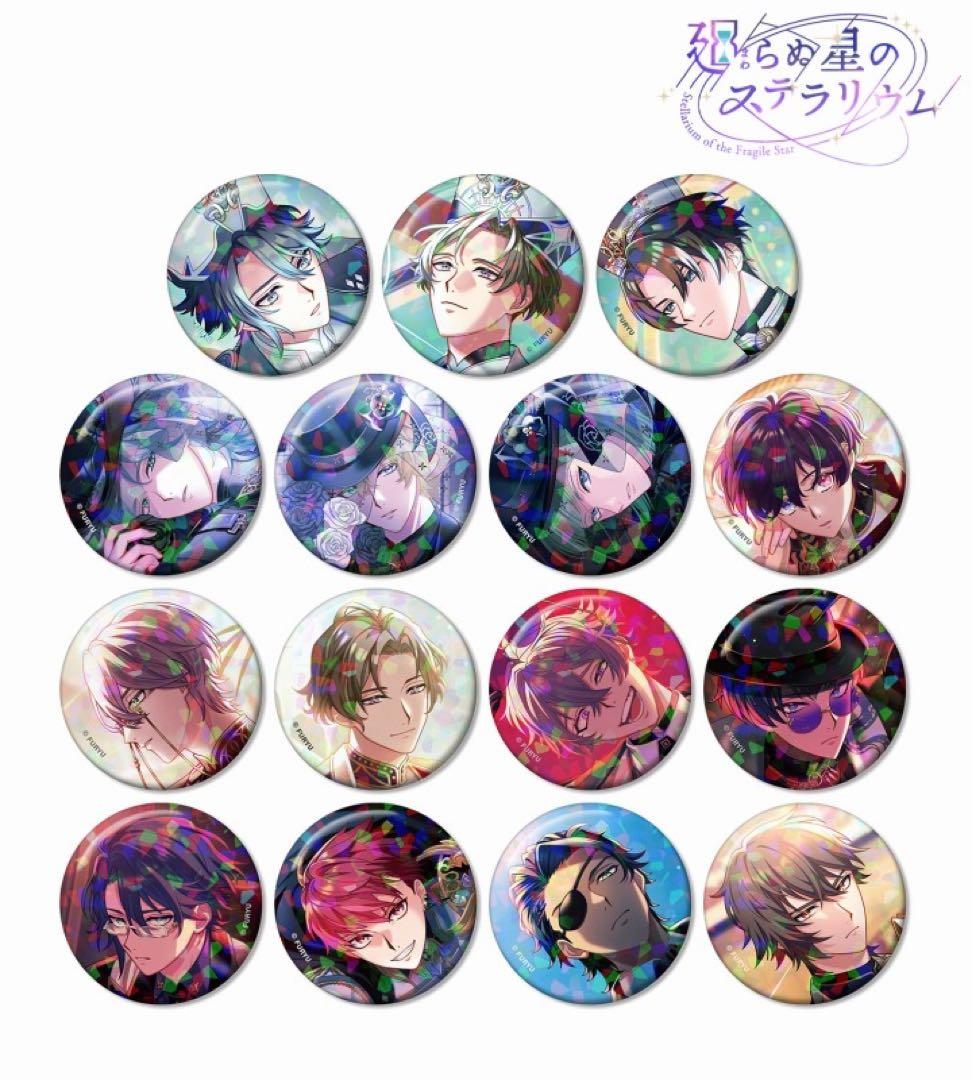 【約120個】　廻らぬ星のステラリウム　アニメイト限定　缶バッジ　まとめ売り