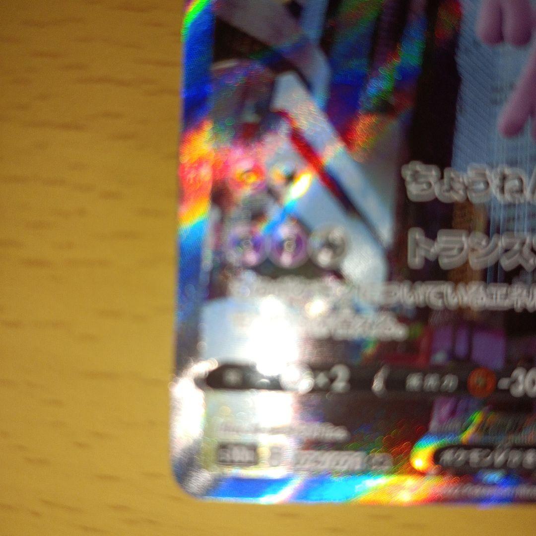 ポケモンカードゲーム ミュウツーVSA