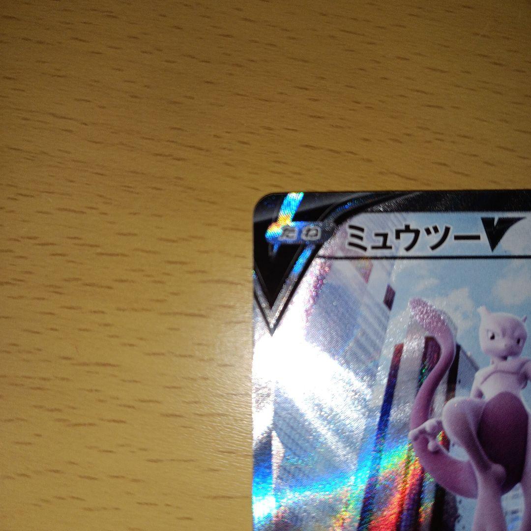 ポケモンカードゲーム ミュウツーVSA