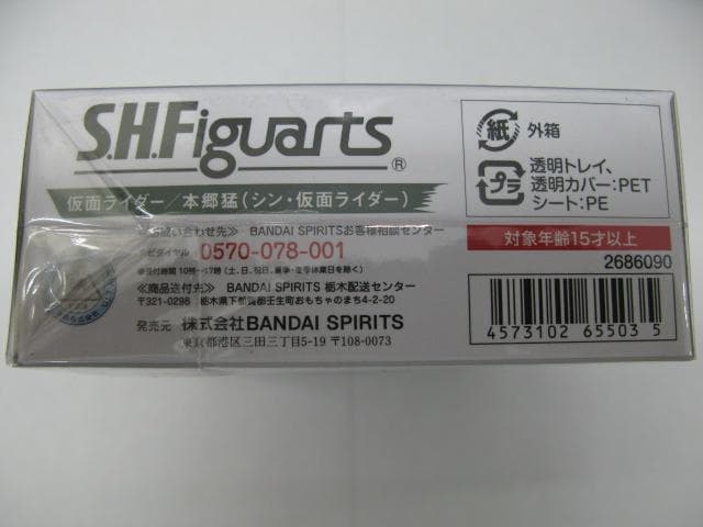 新品・未使用　バンダイ　SHフィギュアーツ　シン・仮面ライダー／本郷猛