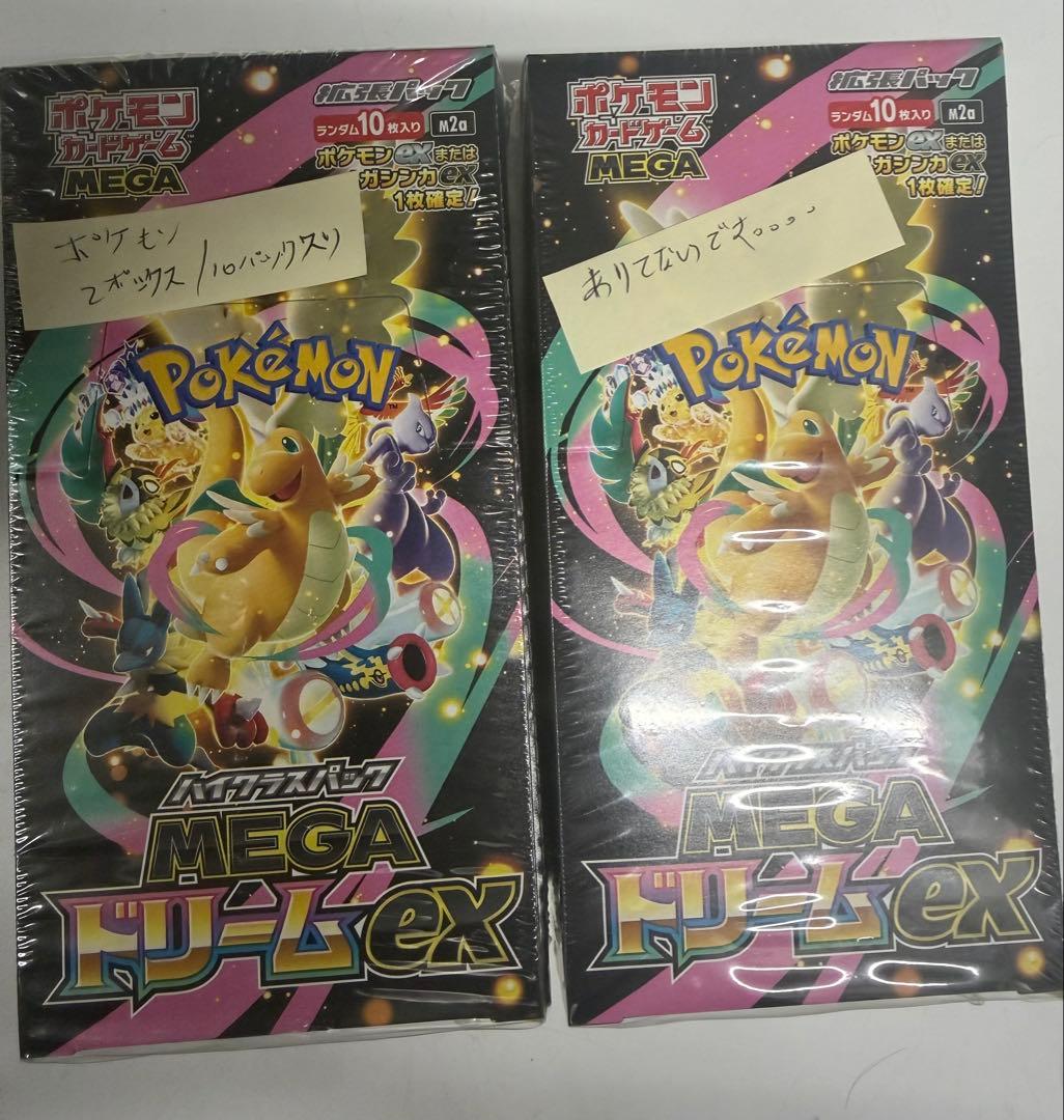 ポケモンカードゲーム MEGA ドリームEX 10パック 2ボックス