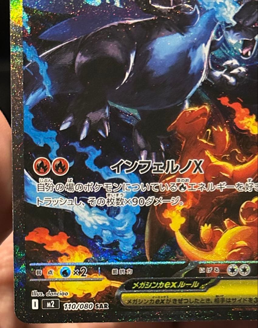 メガリザードンXex SAR 美品