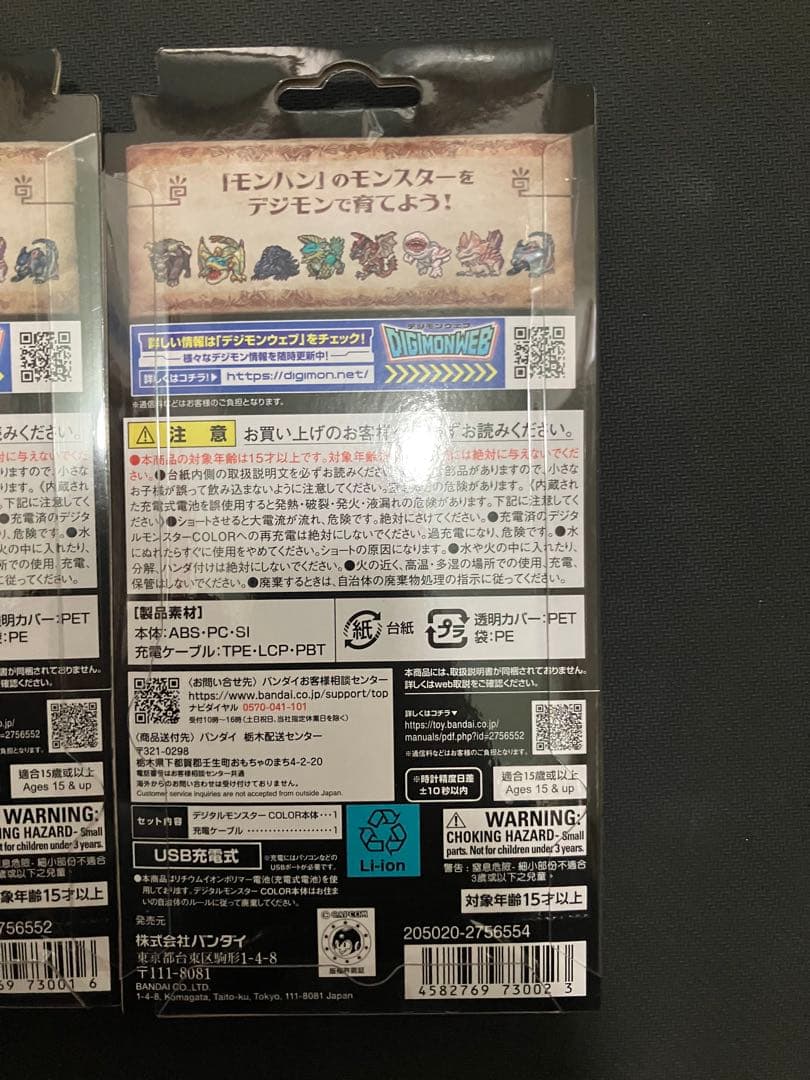 デジタルモンスターCOLOR モンスターハンター 20th Edition