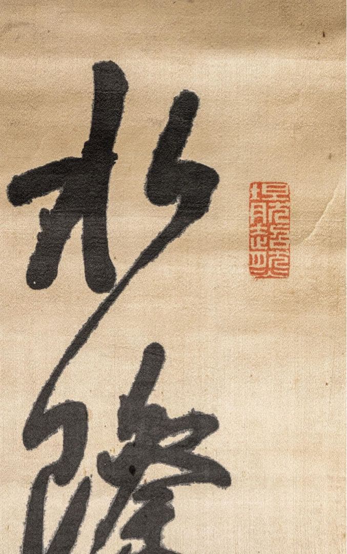 朝鮮美術／李斗璜（雪岳）［二行書］絖本 肉筆！時代物