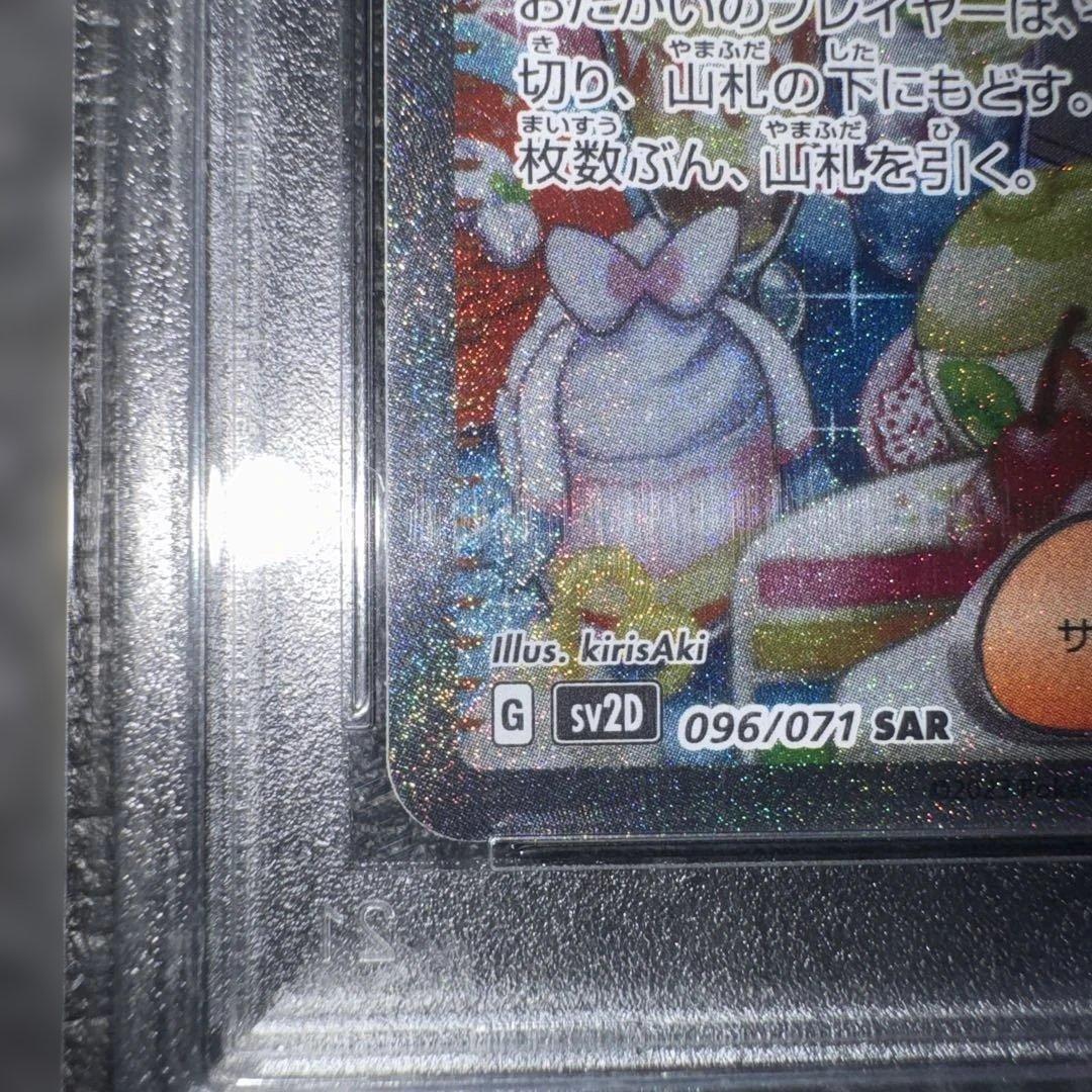 ナンジャモ SAR SV2D クレイバースト 096/071 PSA10