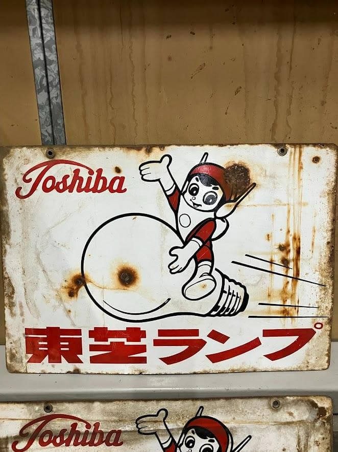 昭和レトロ　東芝ランプ　ホーロー看板２枚セット　リバーシブル①