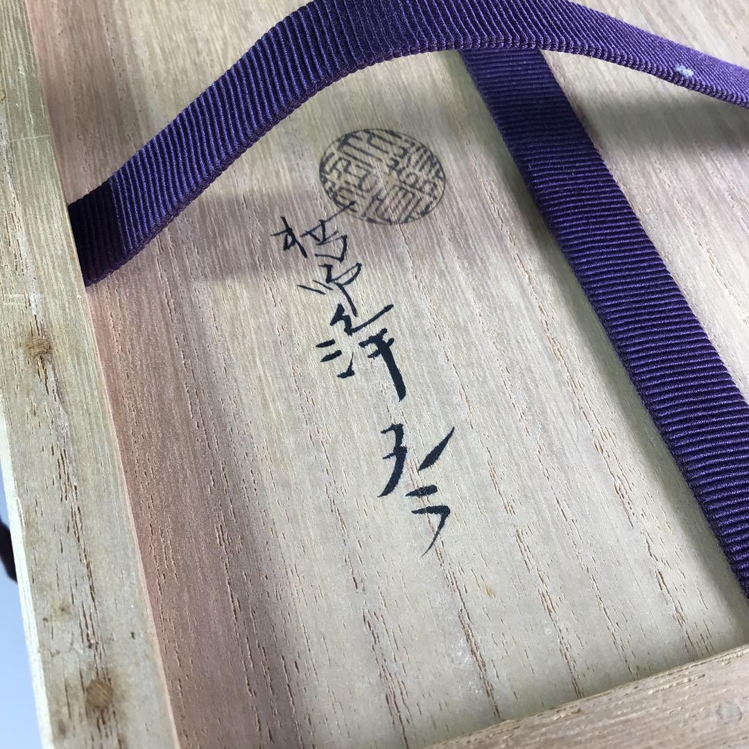 Ｒ６７１　建水　『中川浄益造』『而妙斎　書付』『菊彫モール建水』　共箱　茶道具