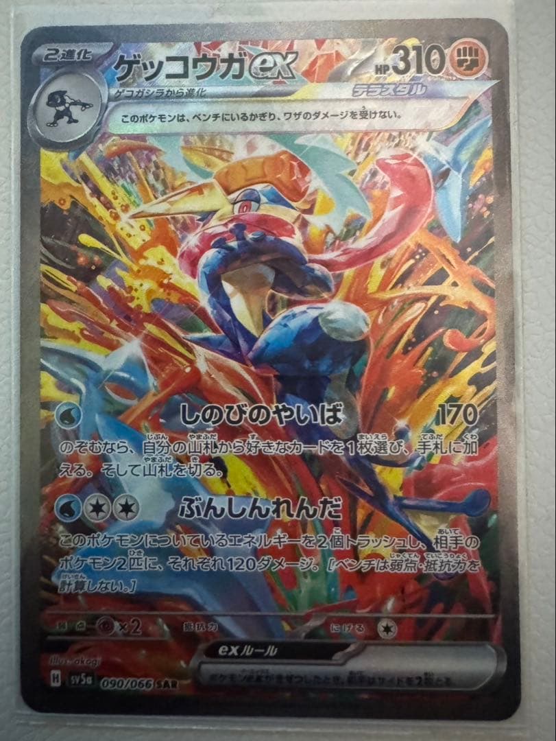 ゲッコウガex テラスタル 310HP