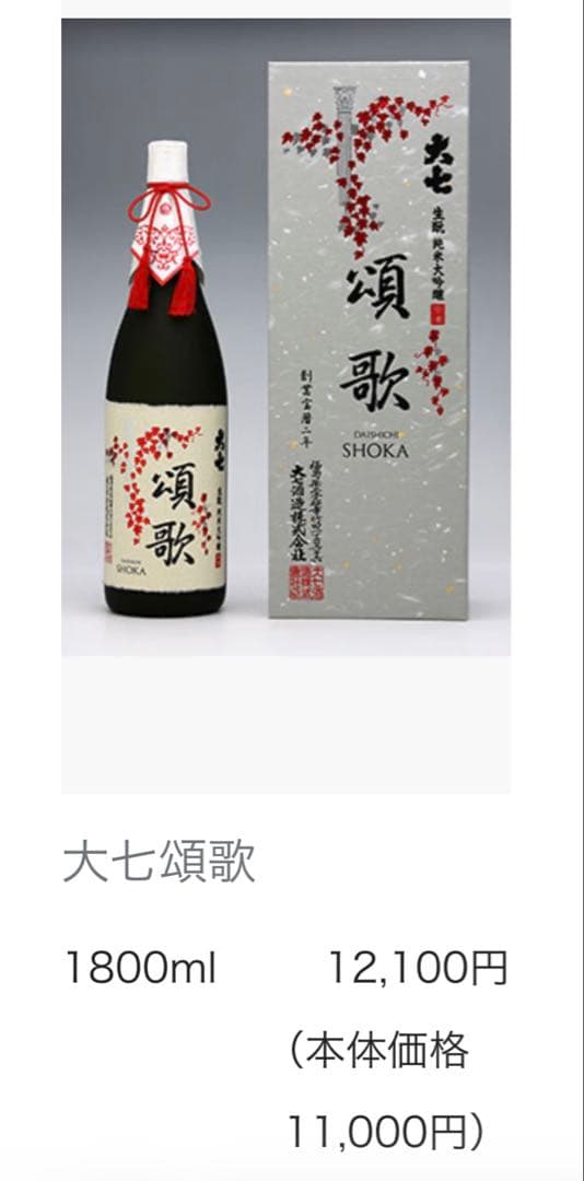 大七 頌歌 純米大吟醸 一升瓶 新品未開封