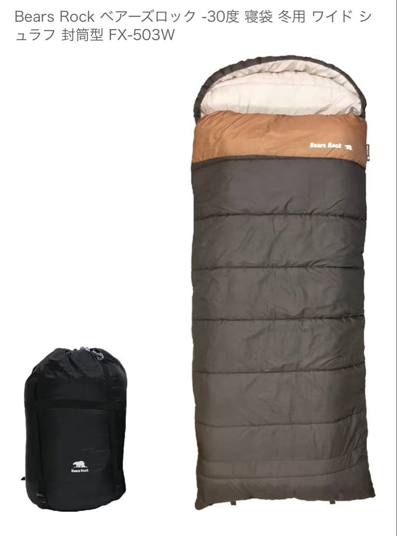 ＩＹＫＴ４ Bears Rock FX-503W 寝袋 ワイドサイズ