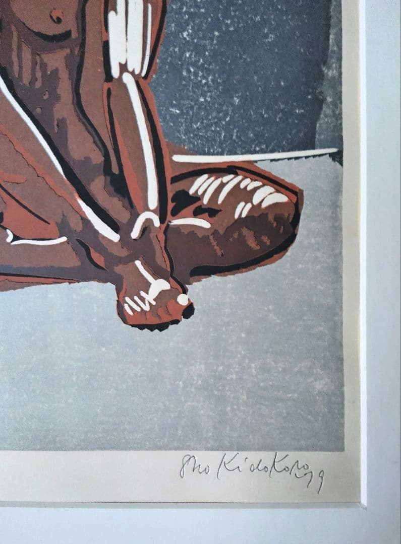 城所 祥 版画 「 裸婦Ⅲ-79 」 ED：5/14 サイン有り。