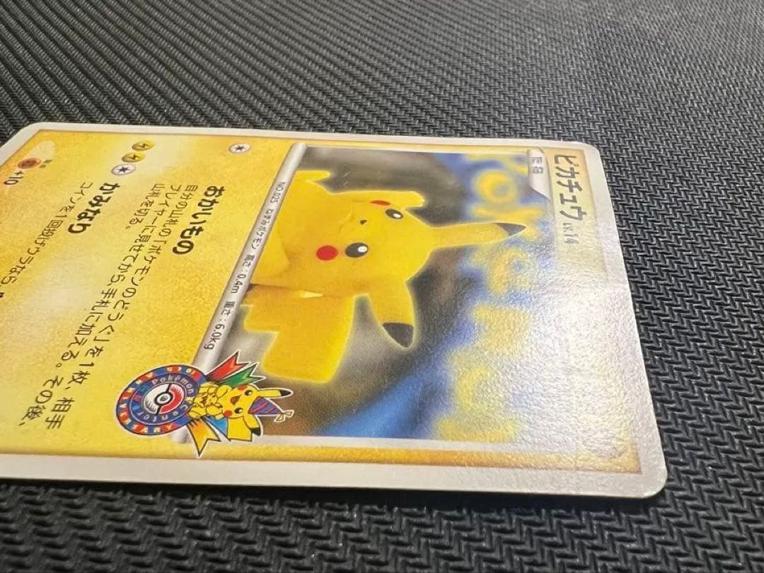 Z*K様 ピカチュウ　おかいもの 100/DP-P プロモ　ポケセン