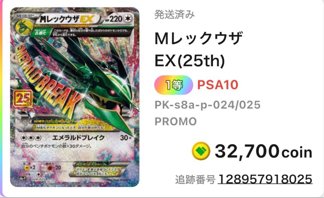 最終値下げ【PSA1O】MレックウザEX: プロモ　S8a-P 024/025