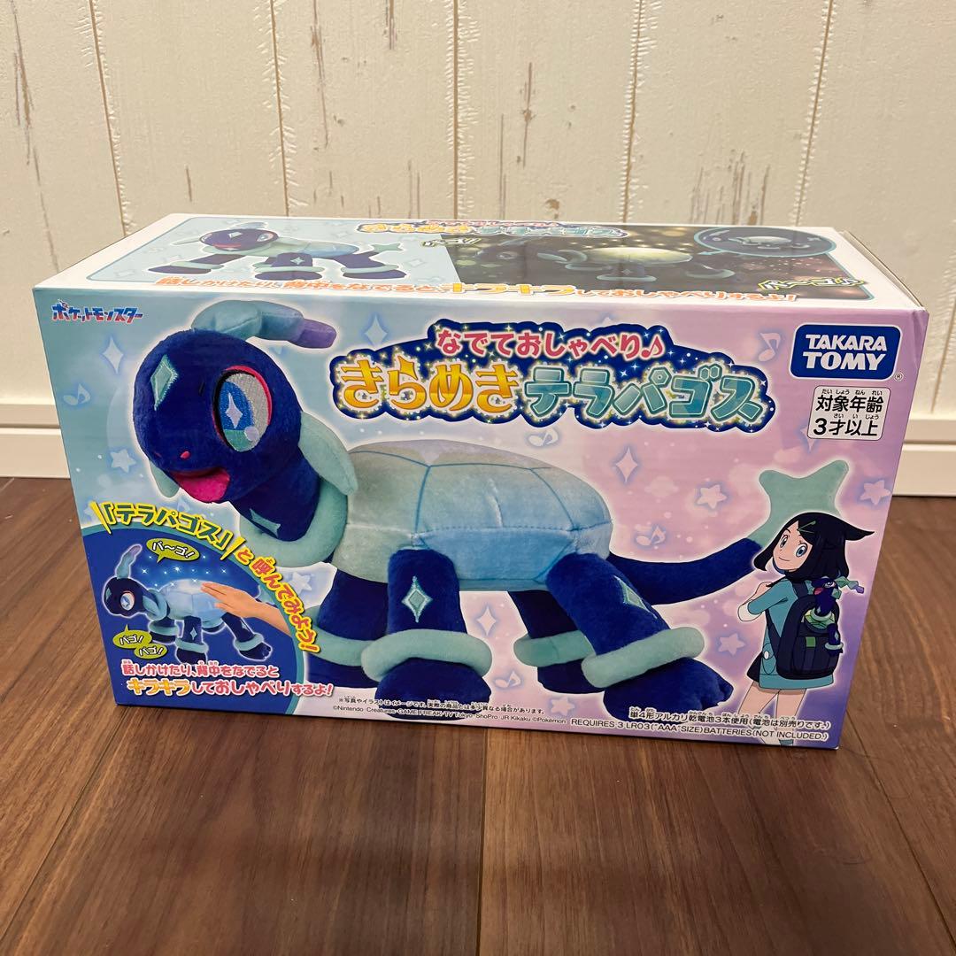 なでておしゃべり♪きらめきテラパゴス