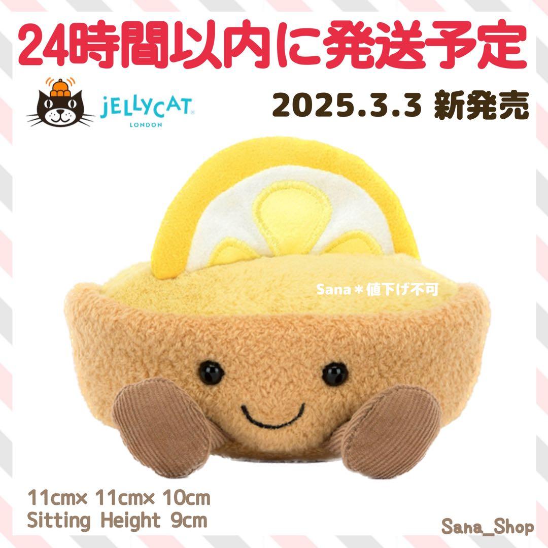 新品　ジェリーキャット　レモンタルト　タルト　レモン　ぬいぐるみ　ケーキ