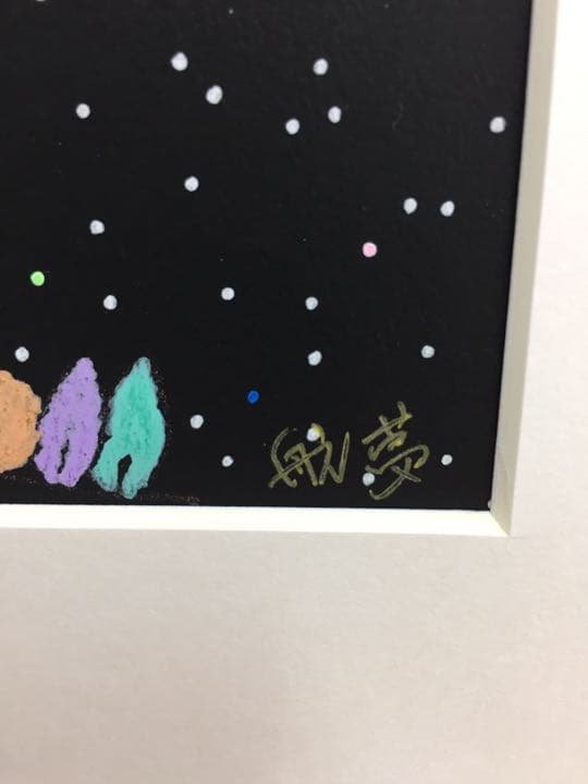 ★航夢 KOU MU ペン画 額付「流れ星」