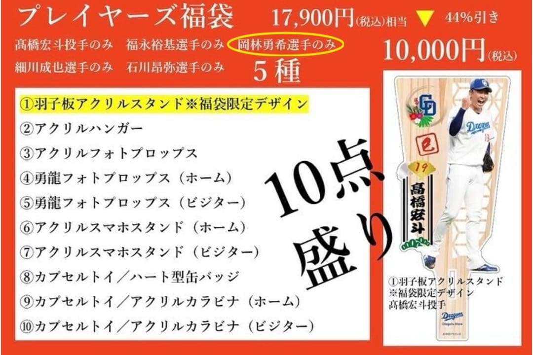 岡林勇希選手 セット売り