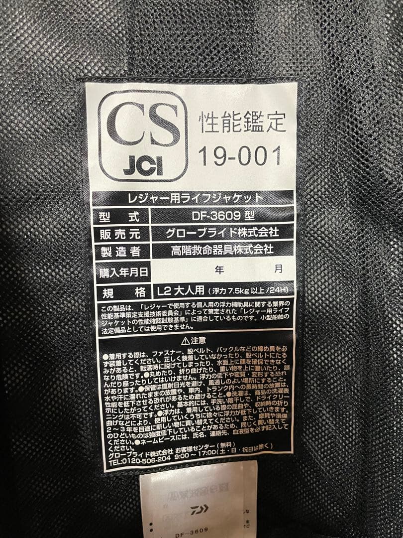 Daiwa ライフジャケット DF-3609 XL