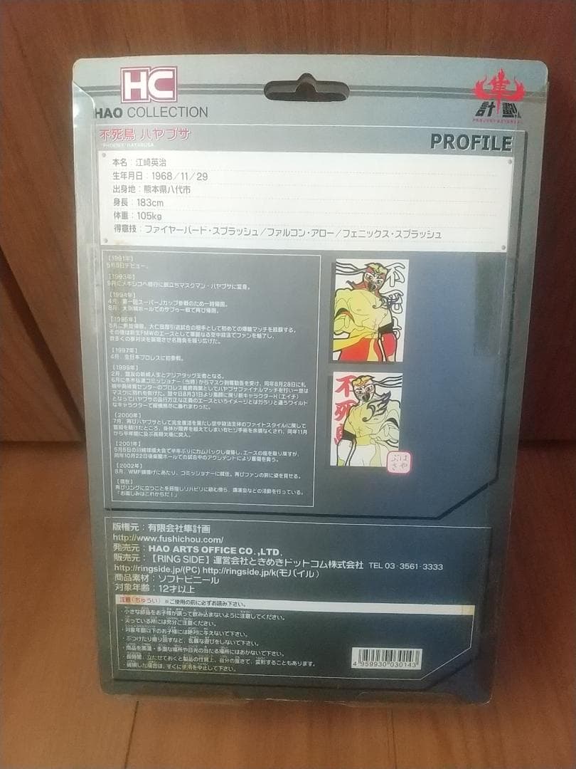 HAO ハヤブサ フィギュア ソフビ