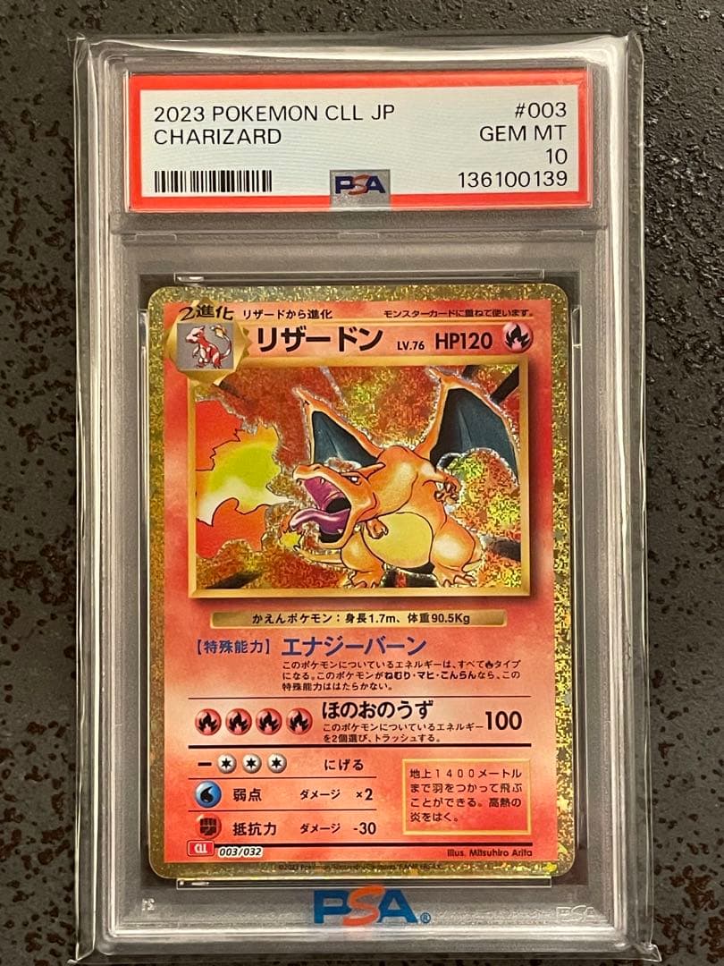 【PSA10 3連番】ポケモンカードゲームclassic リザードン 御三家
