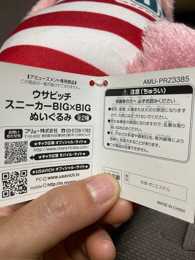 うさビッチ　ぬいぐるみ