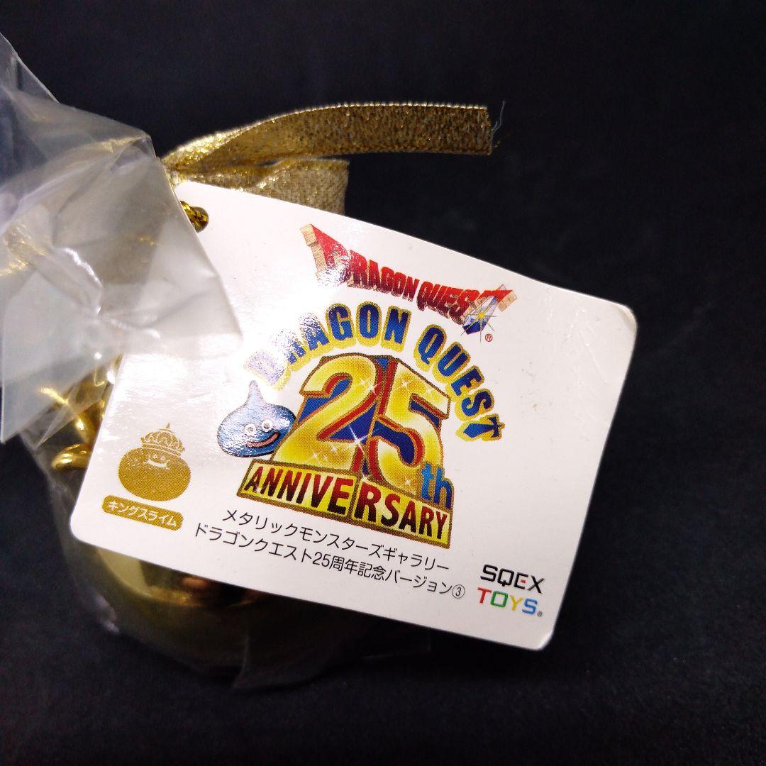 ドラゴンクエスト 25周年 メタリックモンスターズギャラリー　キングスライム