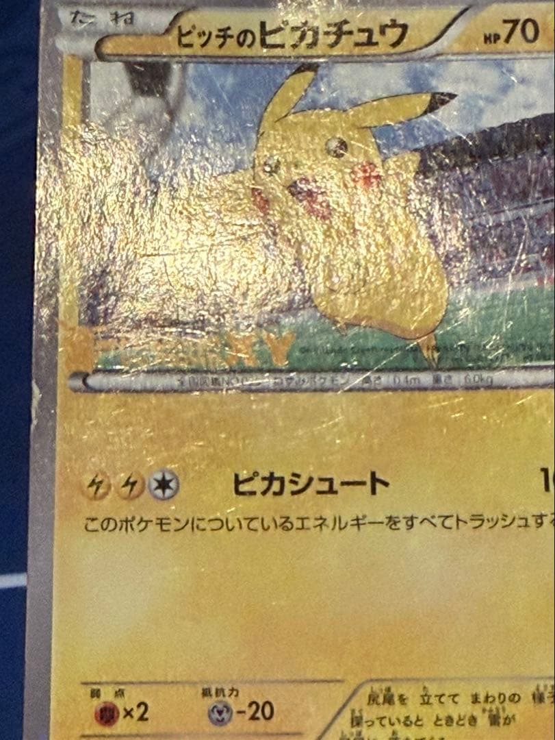 タイムセール　日本代表のピカチュウ　ピッチのピカチュウ　３枚セット