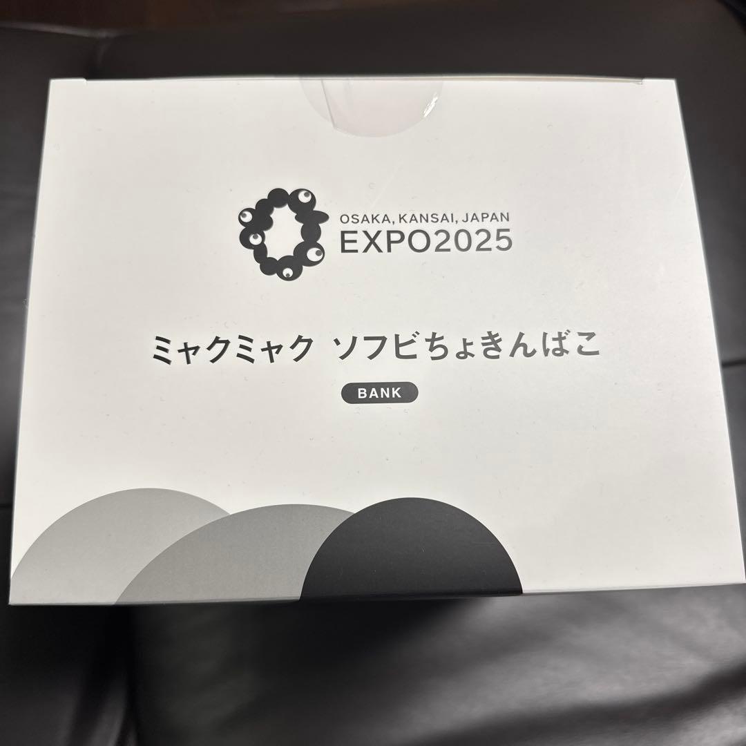 ミャクミャク　貯金箱　黒