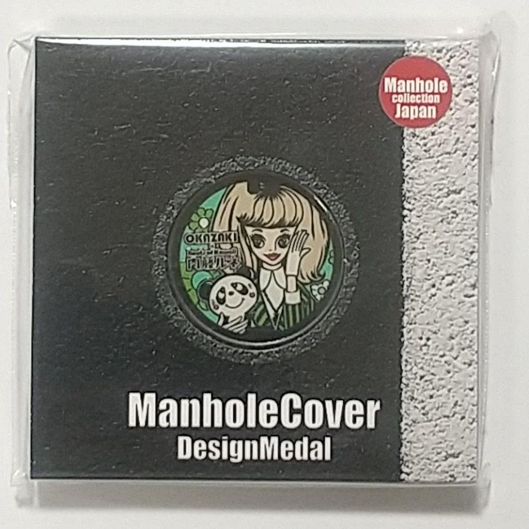 記念メダル 岡崎 マンホール ルネ 全7種 カード付き 茶平工業 