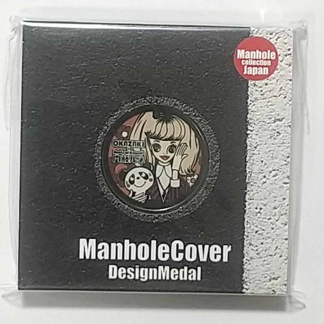 記念メダル 岡崎 マンホール ルネ 全7種 カード付き 茶平工業 