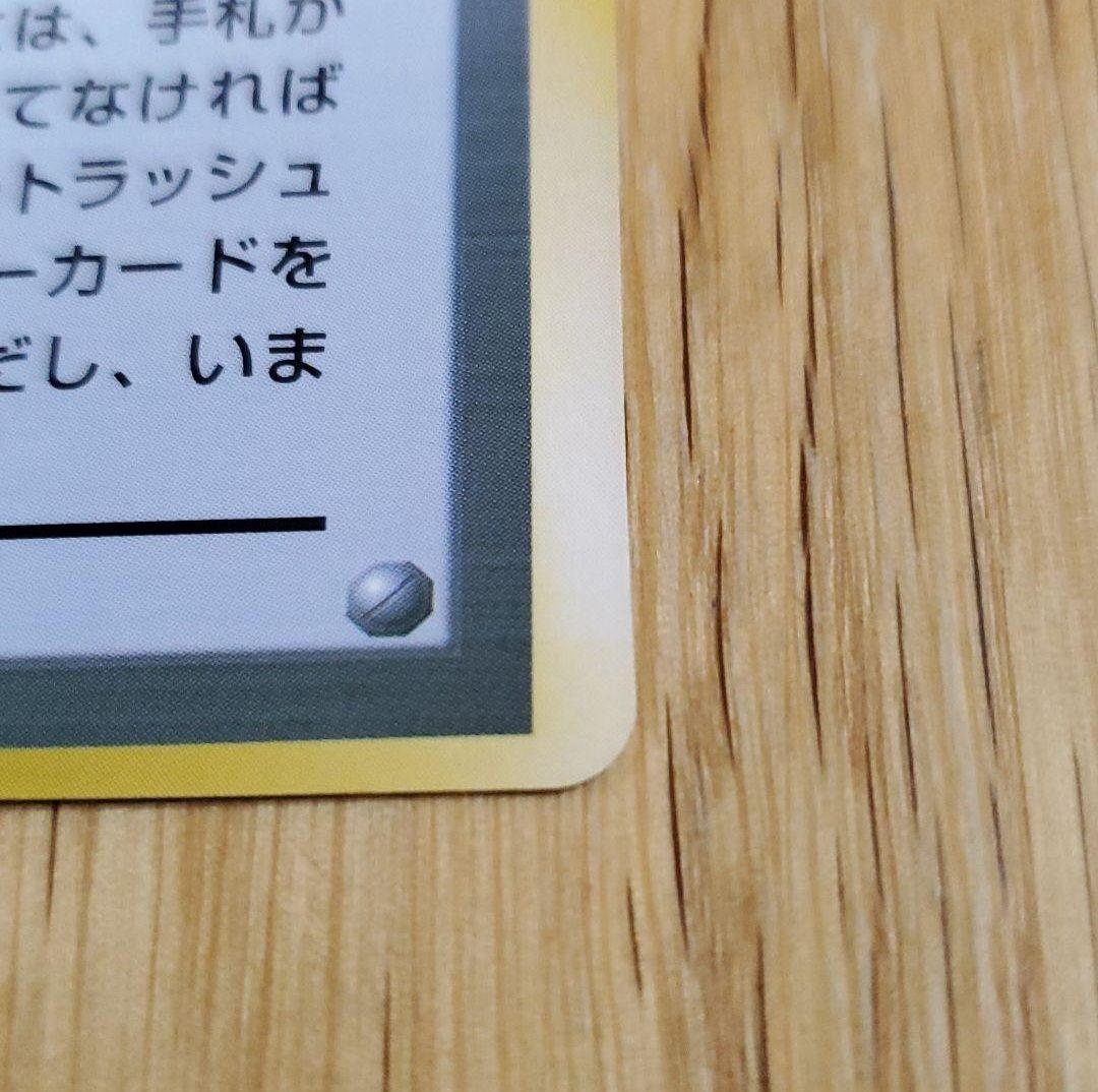 旧裏 ポケモンカード 超エネルギー回収 枠ズレ エラーカード 希少
