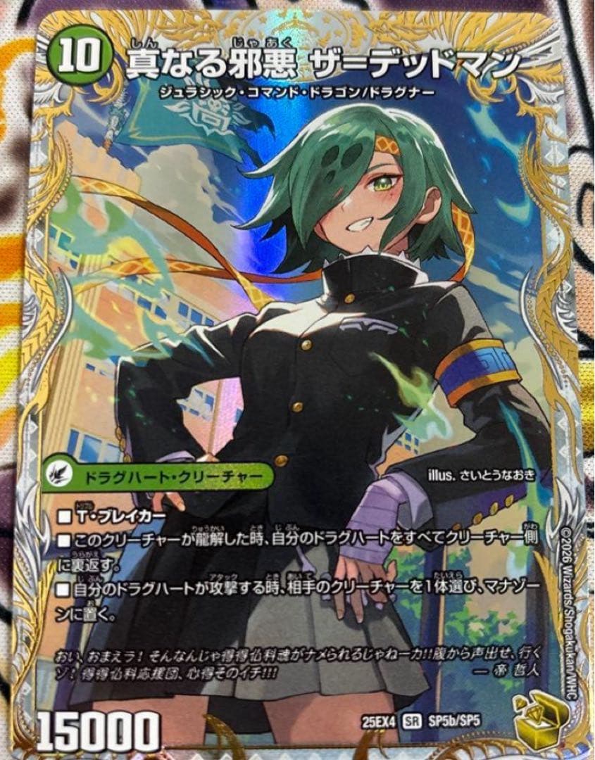 真なる邪悪 ザ＝デッドマン 邪帝斧 デッドアックス 金トレジャー さいとうなおき