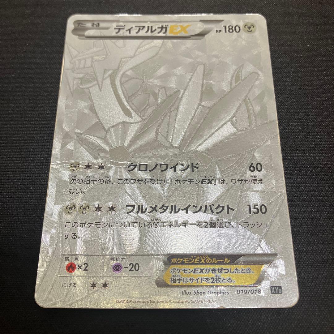 ディアルガEX XYB ハイパーメタルチェーンデッキ60 ディアルガEX+ギル…
