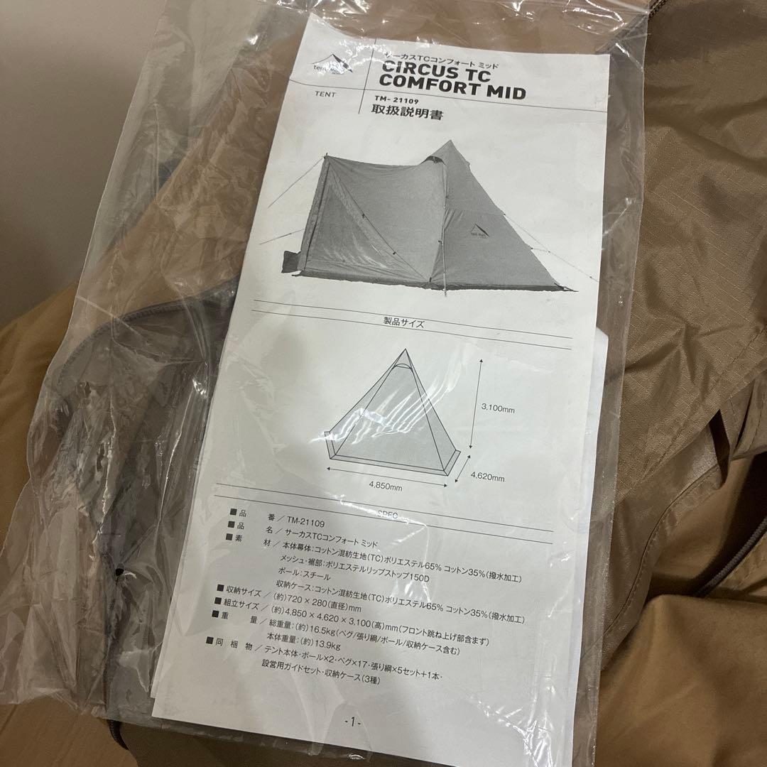 【美品】テンマクデザイン サーカスTC コンフォートmid １回のみ使用