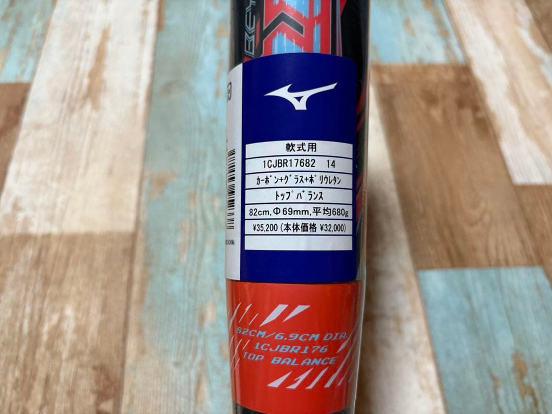 ミズノ☆新品ビヨンドELLIPSE（82㎝）大人（一般）用軟式新品ケース付き