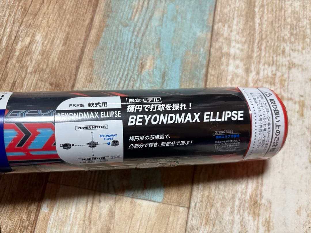 ミズノ☆新品ビヨンドELLIPSE（82㎝）大人（一般）用軟式新品ケース付き